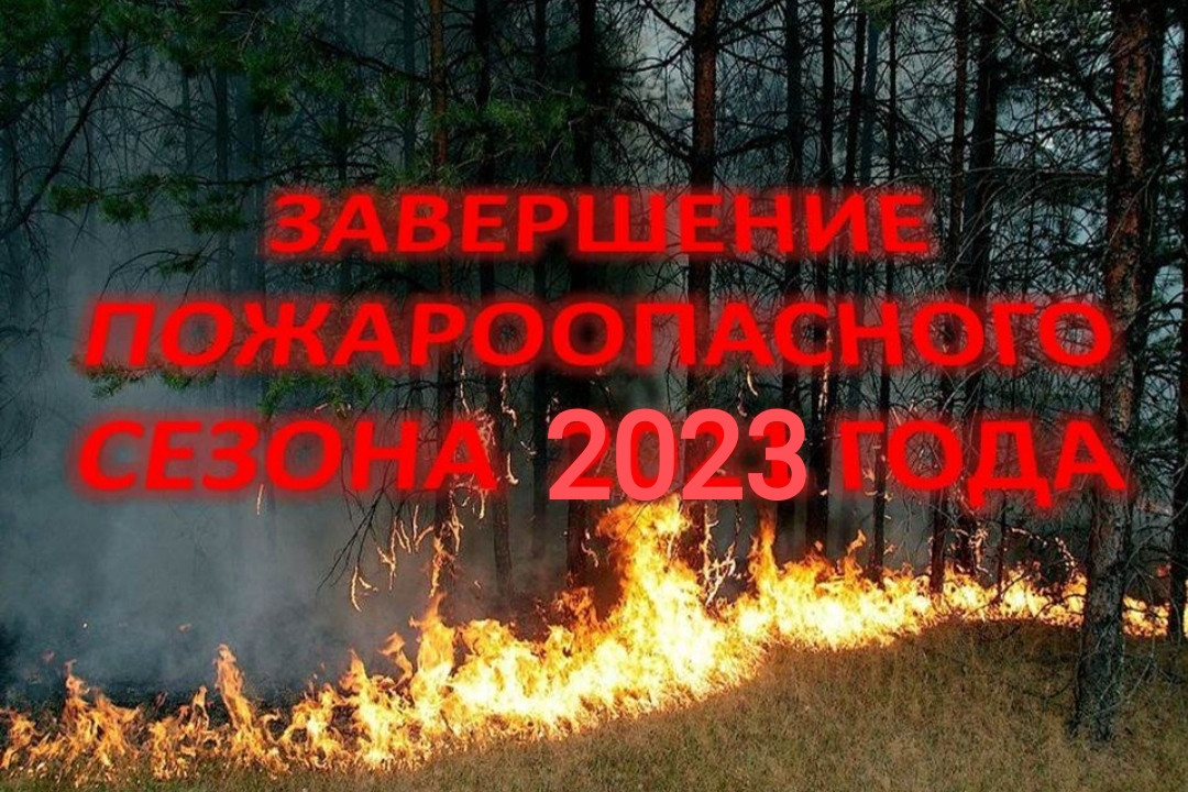 В Республике Дагестан снят особо противопожарный режим.