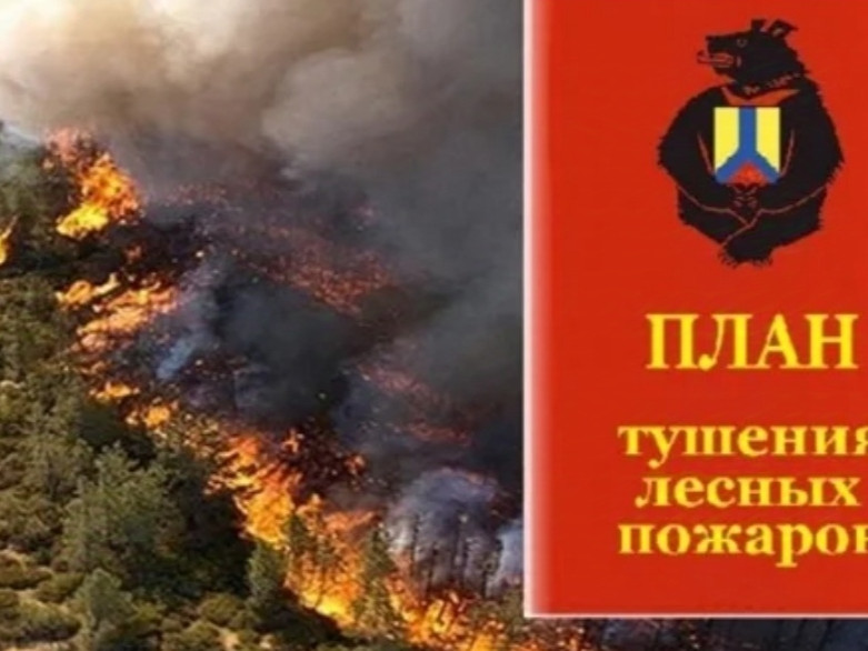 план тушения пожаров
