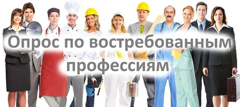 Опрос