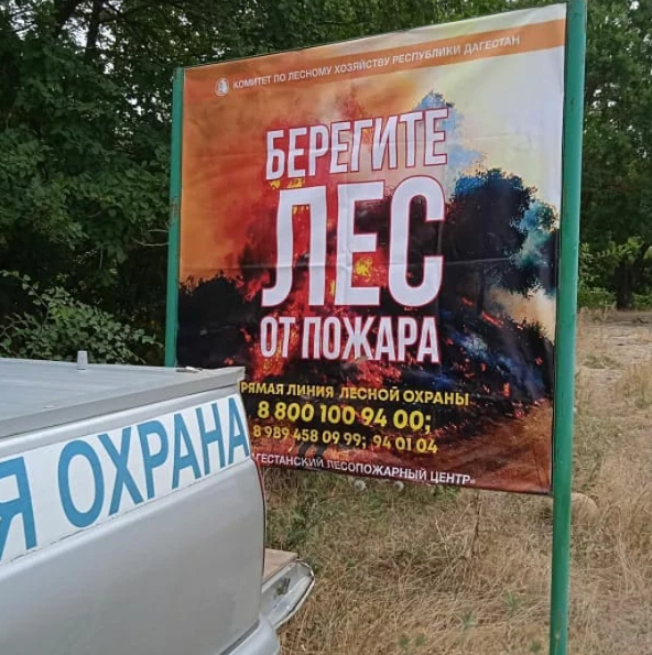 Даглесхоз напоминает,что в России 1 марта вступили в силу изменения в Правила противопожарного режима
