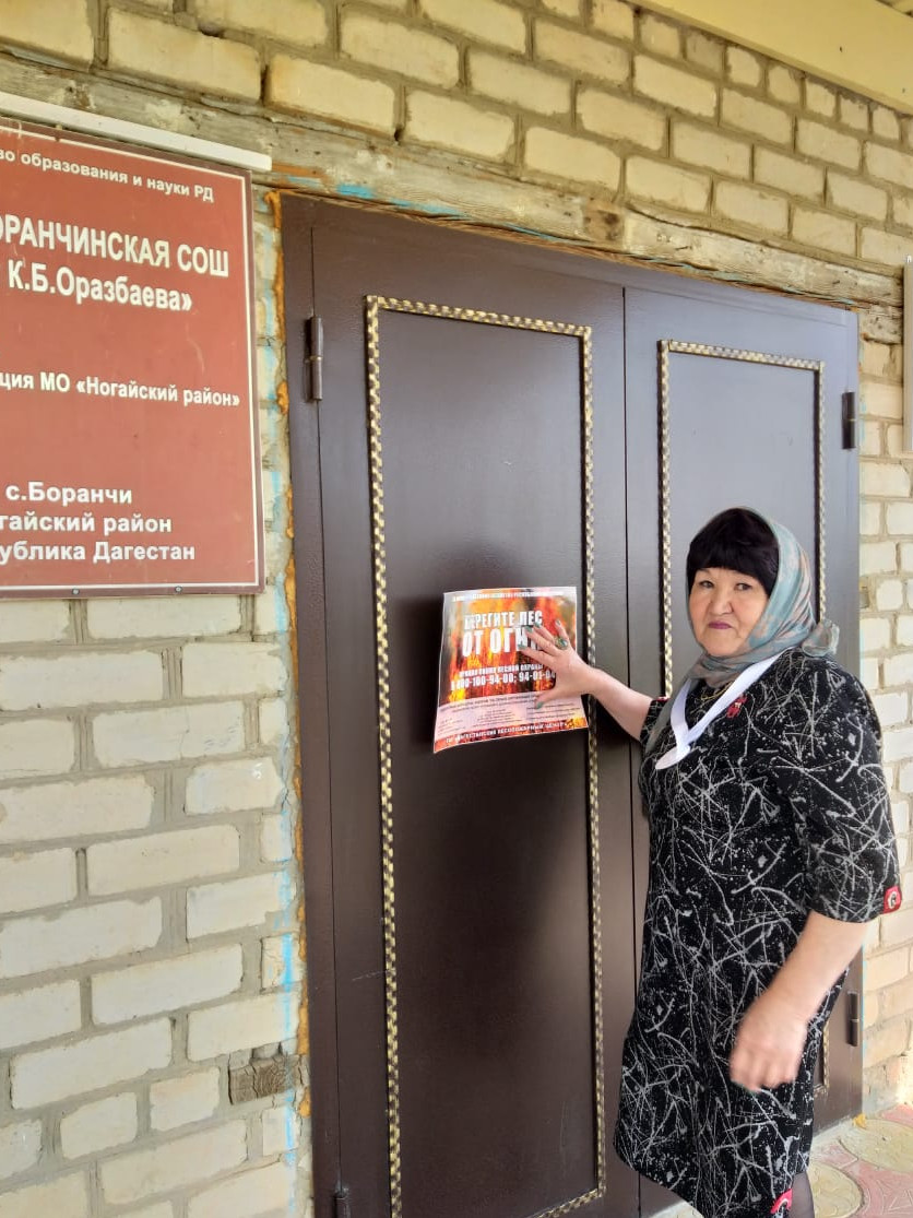 В Ногайском лесничестве продолжается агитационно-профилактическая работа среди населения Ногайского района об охране лесов от пожаров