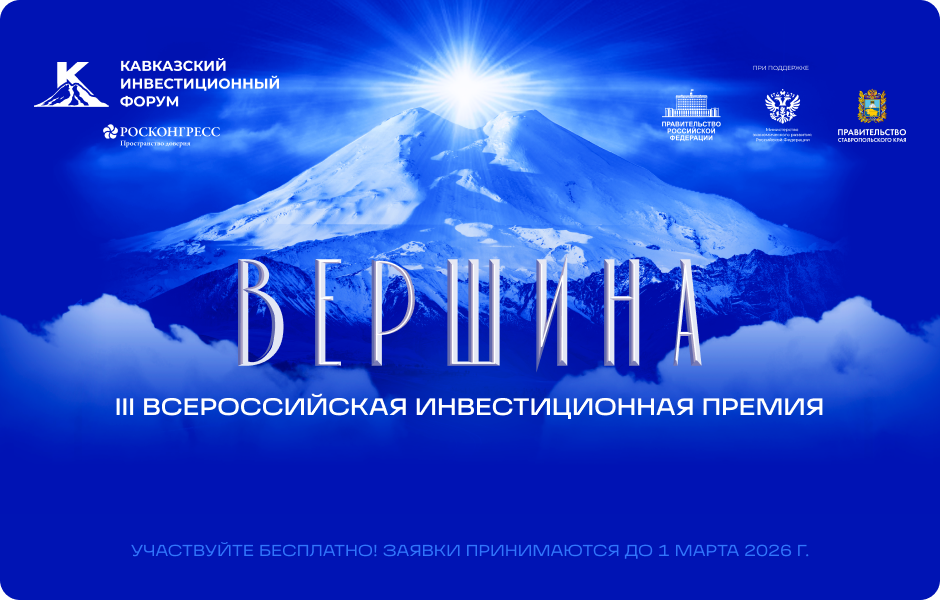 Прием заявок премия "Вершина"