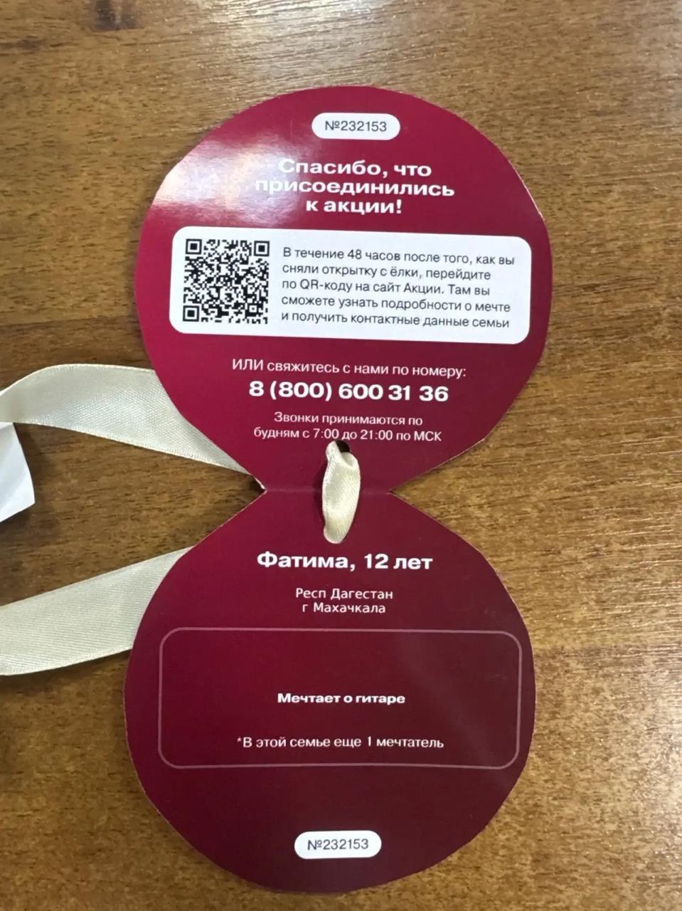 Елка желаний